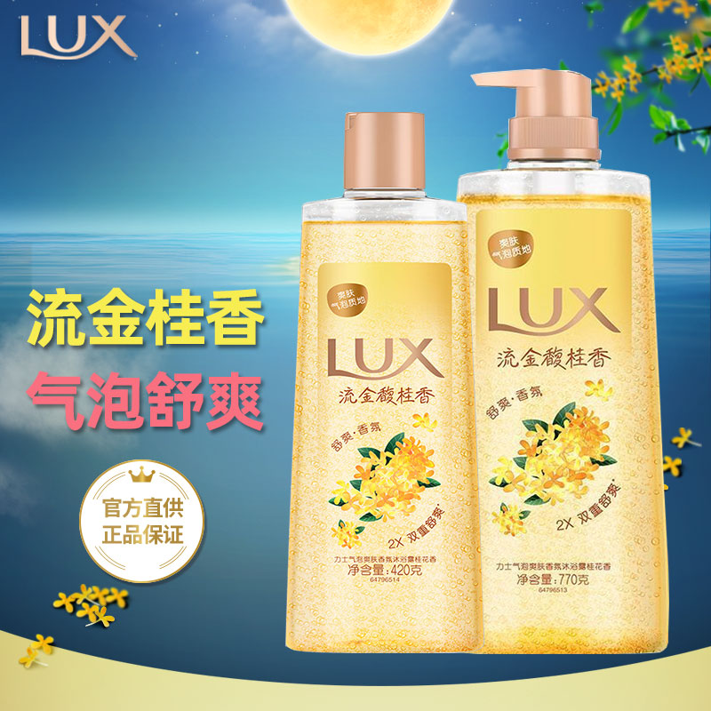 力士清爽白桃桂花沐浴露男女