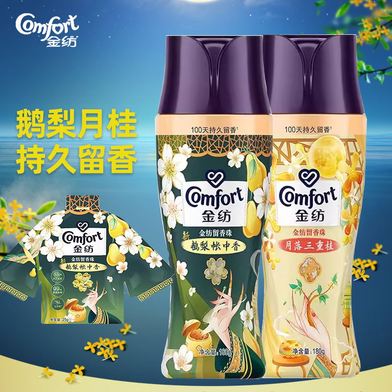 金紡留香珠護衣月桂鵝梨香