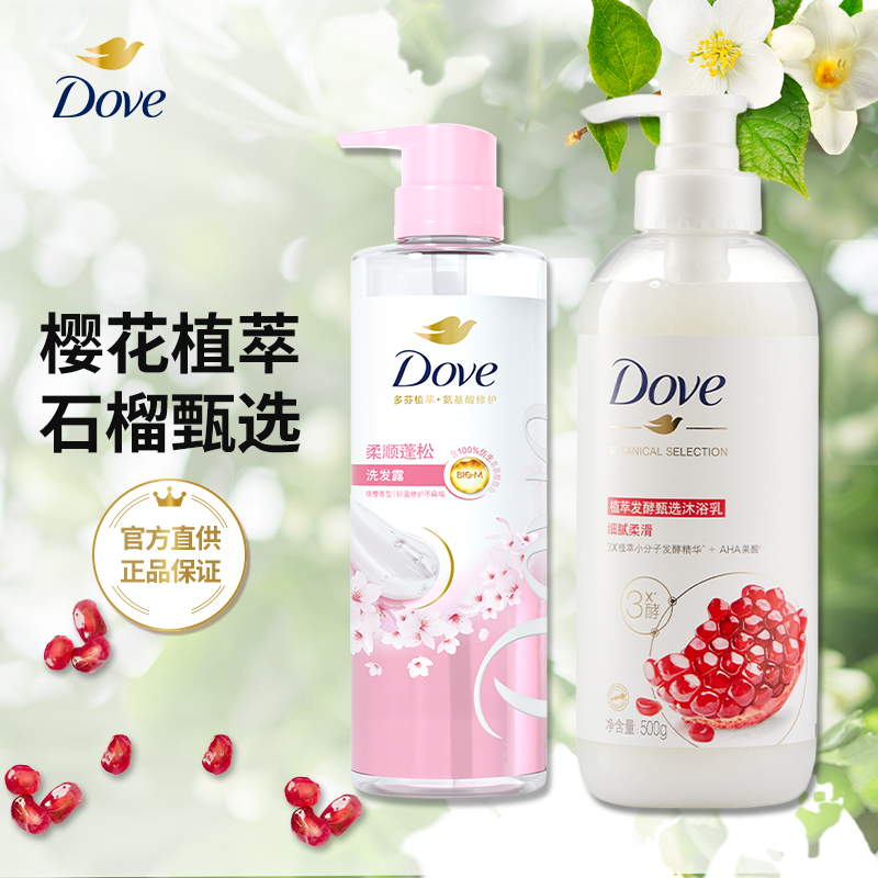 多芬沐浴露石榴籽植萃滋润保湿