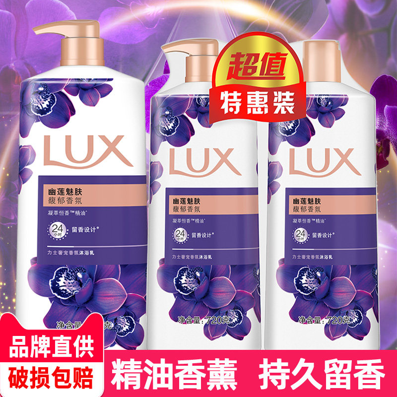 力士沐浴露液乳男女士套装幽莲魅肤保湿秋冬滋润持久留香家庭套装