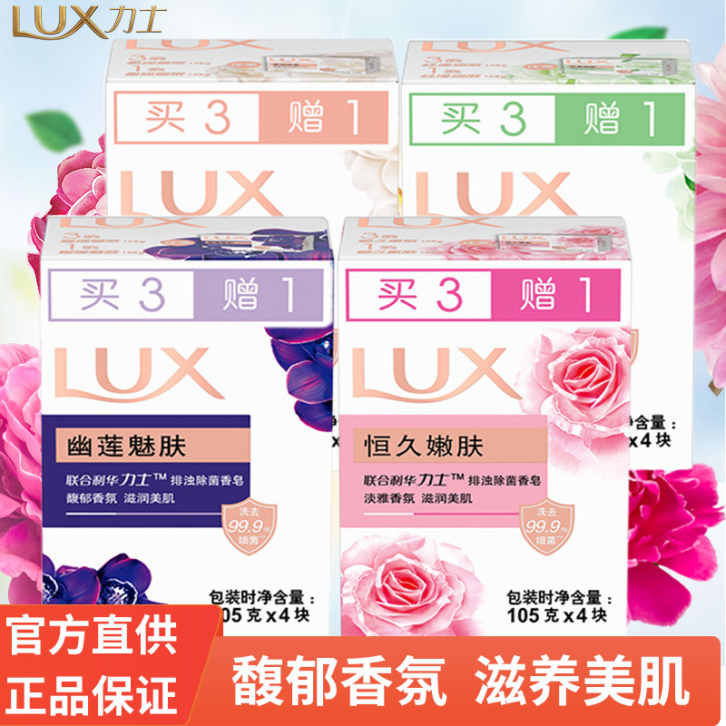 力士香皂除菌幽莲魅肤丝滑润肤恒久嫩肤持久留香清洁官方旗舰店