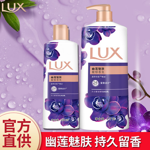 力士沐浴露幽莲魅肤持久留香