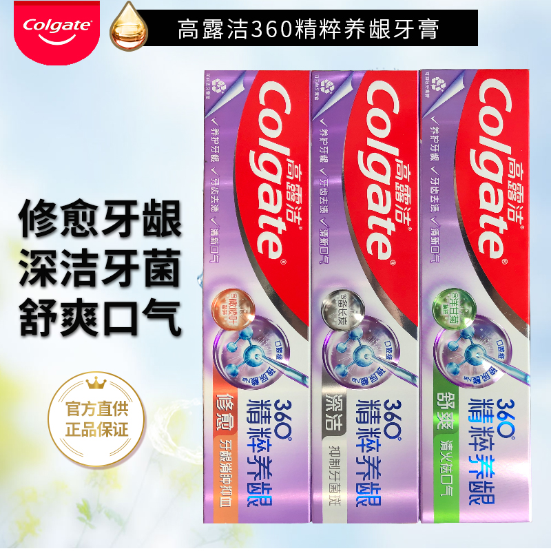 含玻尿酸牙龈红肿牙膏高露洁含氟