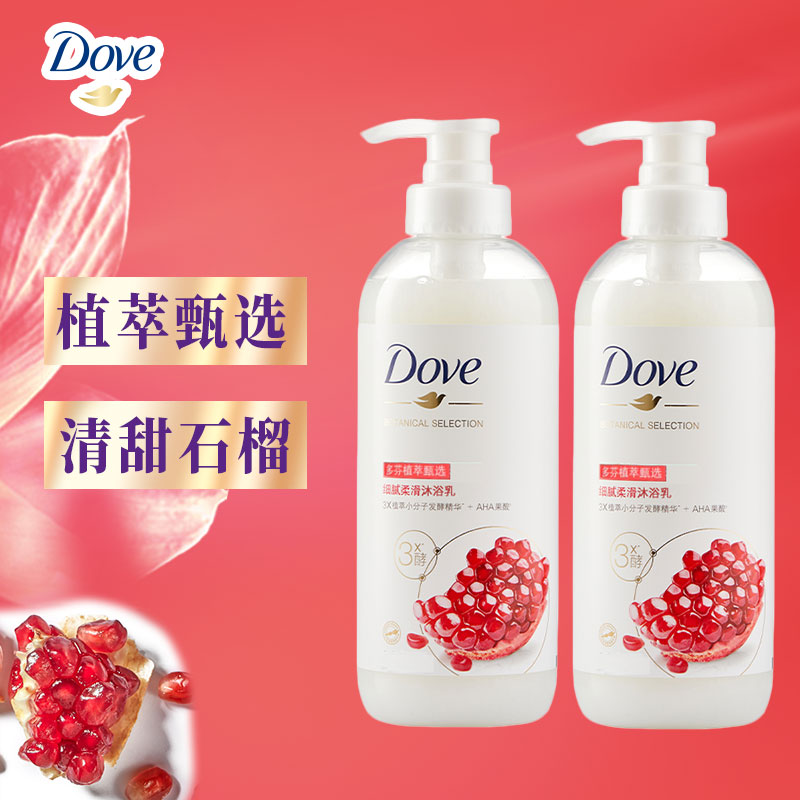 多芬植萃沐浴露500g清甜红石榴清洁发酵果酸柔旗舰滑保湿官方男女