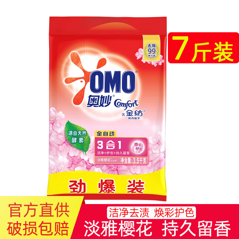 奥妙全自动洗衣粉3.5kg含金纺香味持久官方旗舰家庭实惠装整箱批