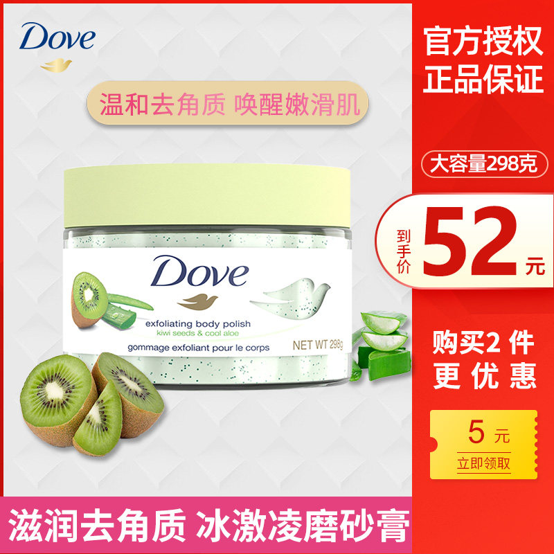 DOVE多芬磨砂膏298g冰淇淋奇异果身体去鸡皮女全身去角质官方正品