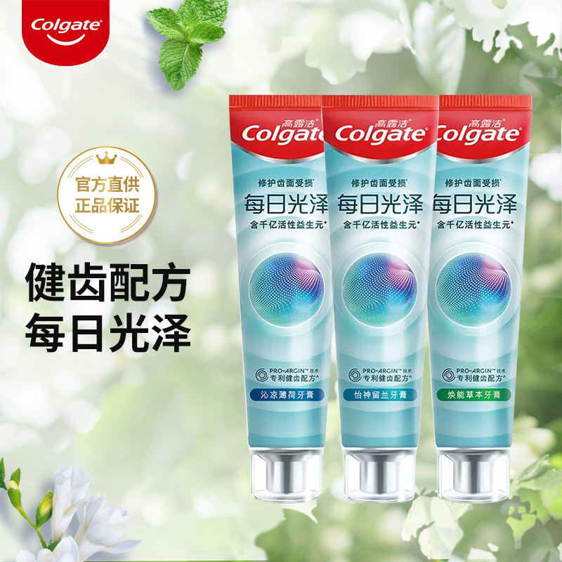高露洁健齿含氟防蛀留兰香牙膏