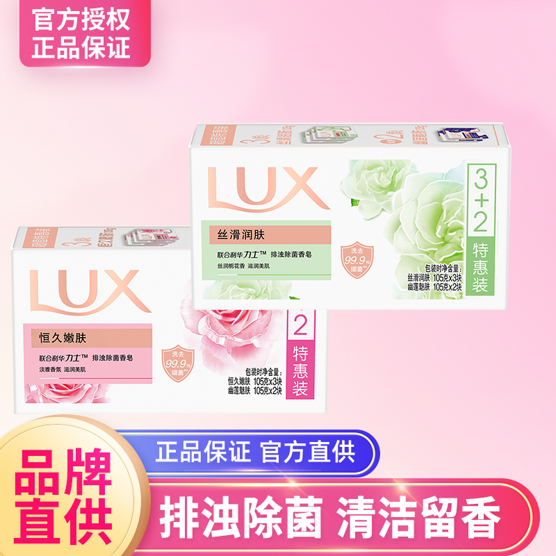 力士香皂洗澡皂洗手幽莲魅肤恒久