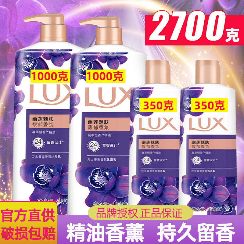力士幽莲魅肤精油香氛沐浴露