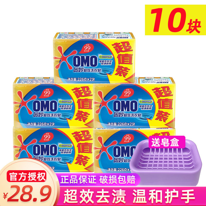 奥妙肥皂洗衣皂家用内衣透明皂实惠装官方旗舰店整箱家庭装正品批