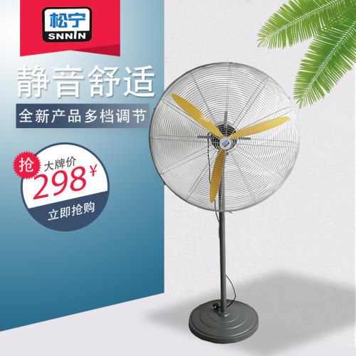 松宁工业落地排风扇 壁扇 强力450-750MM 大风力强劲 260瓦