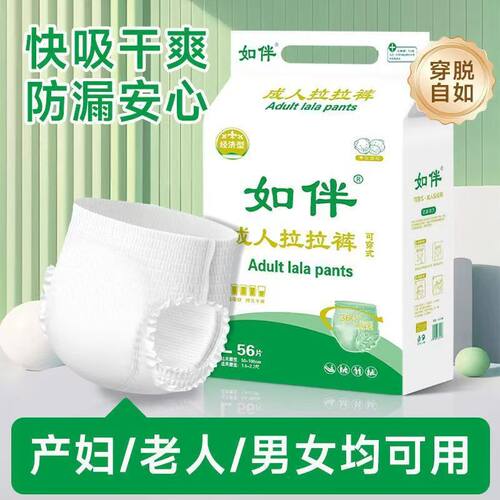 如伴成人拉拉裤夏季薄款老人尿不湿老年人男女士内裤型纸尿裤尿垫
