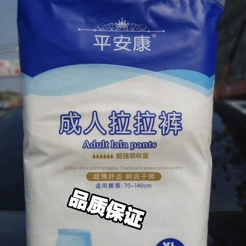 平安康成人拉拉裤老人内裤尿失禁尿不湿加厚正品新老包装随机发货