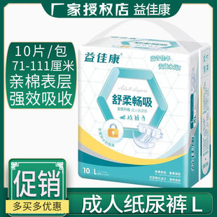 益佳康成人纸尿裤老人用大号L隔尿垫XL男女通用大人老年人尿不湿