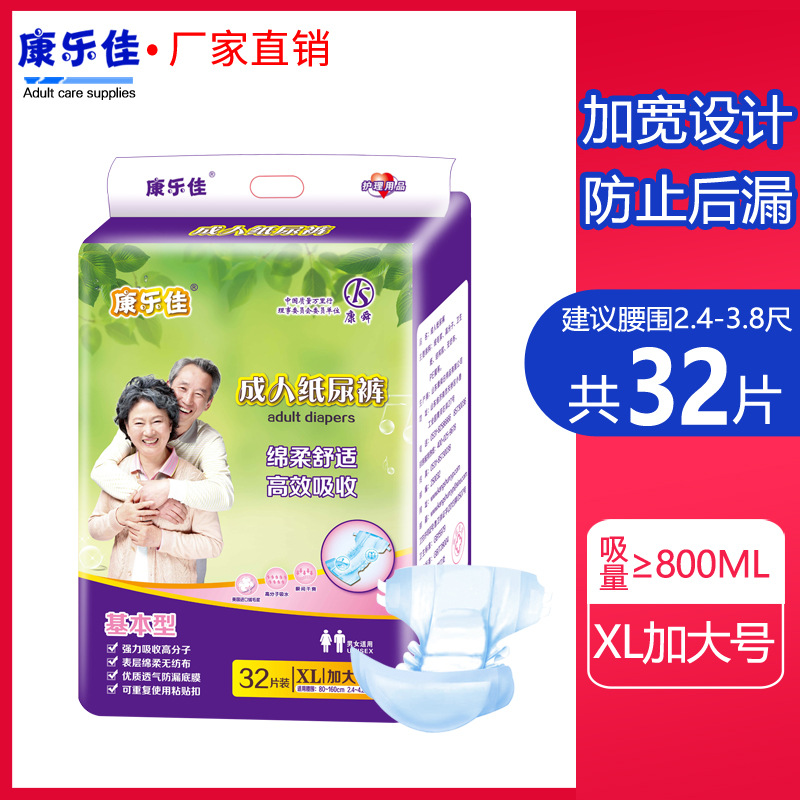 康乐佳成人纸尿裤老人用尿不湿XL特大号男女老年人纸尿垫非拉拉