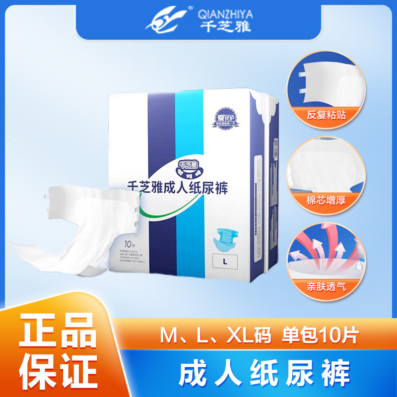 千芝雅成人纸尿裤老年人用尿不湿老人男女非拉拉裤大号M/L/XL码