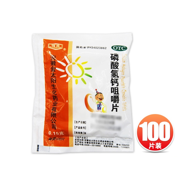 强身牌  磷酸氢钙咀嚼片0.15g*100片/袋 OTC药品/国际医药 风湿骨外伤 原图主图