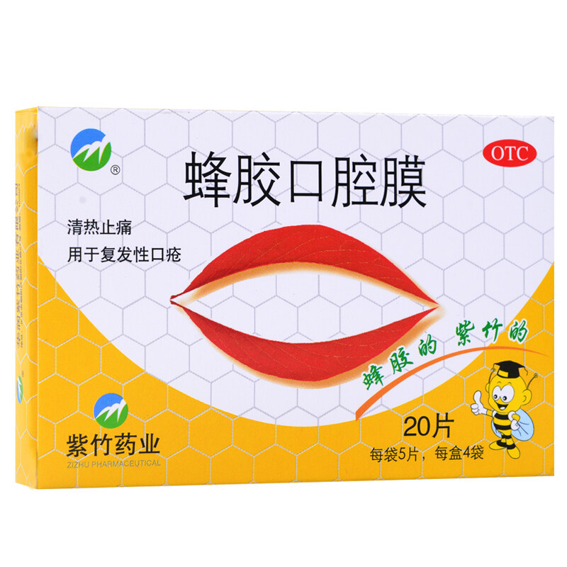 【紫竹】蜂胶口腔膜1cm*1.3cm*20片/盒