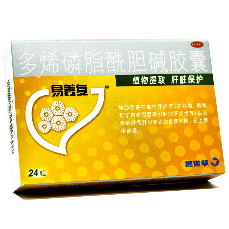 包邮】易善复 多烯磷脂酰胆碱胶囊 228mg*24粒/盒