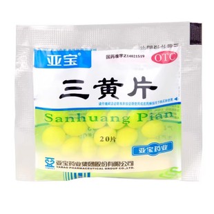袋 20片 亚宝 三黄片