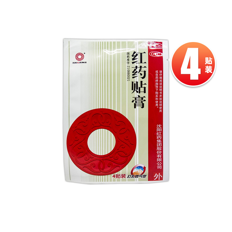 沈阳红药 红药贴膏 4贴/袋 跌打扭伤