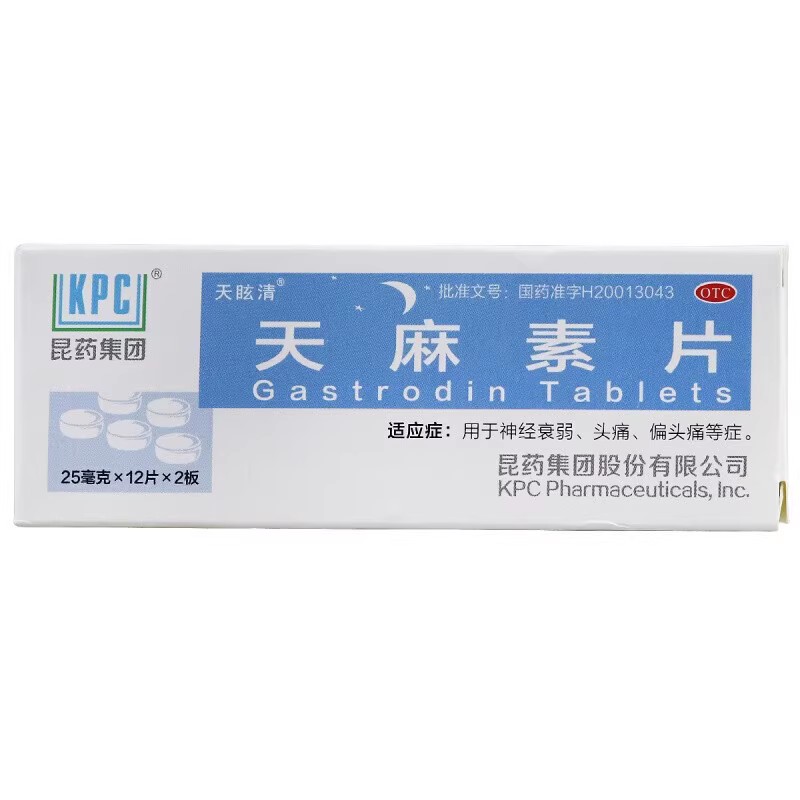 【天眩清】天麻素片25mg*24片/盒