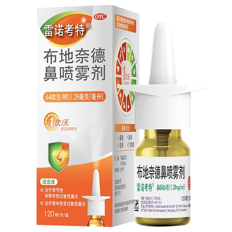 【雷诺考特】布地奈德鼻喷雾剂64μg*120喷*1支/盒