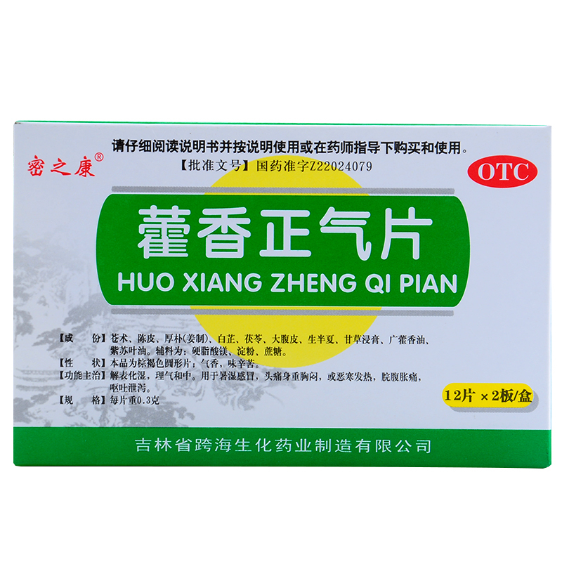 【密之康】藿香正气片0.3g*24片/盒
