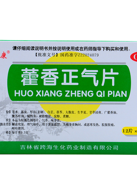 密之康 藿香正气片 0.3g*24片/盒