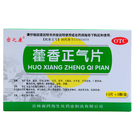 密之康 藿香正气片 0.3g*24片/盒