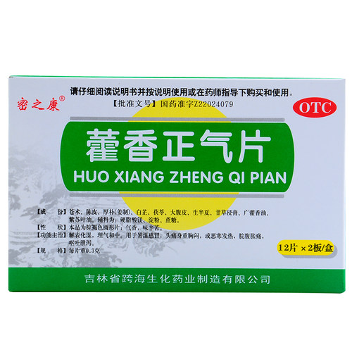 【密之康】藿香正气片0.3g*24片/盒