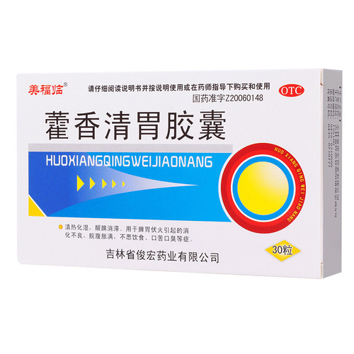 【美福临】藿香清胃胶囊0.32g*30粒/盒