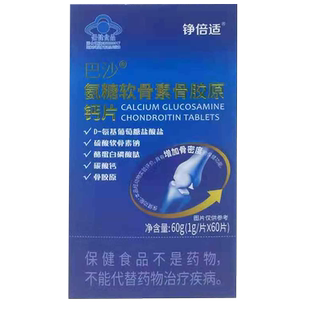 铮倍适 氨糖软骨素骨胶原钙片 60g(1g*60片)