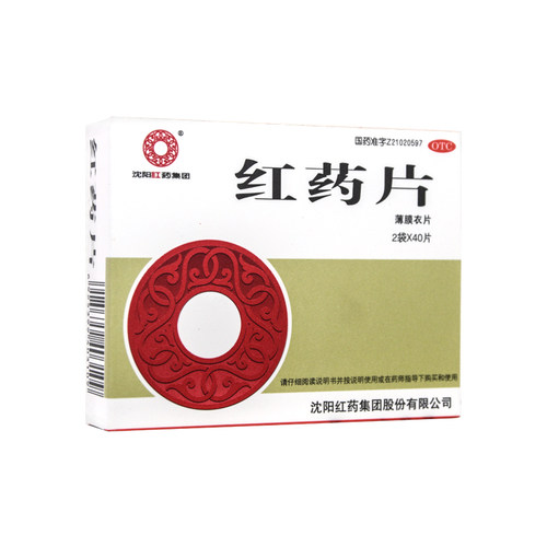 【沈阳红药】红药片260mg*80片/盒活血止痛跌打损伤