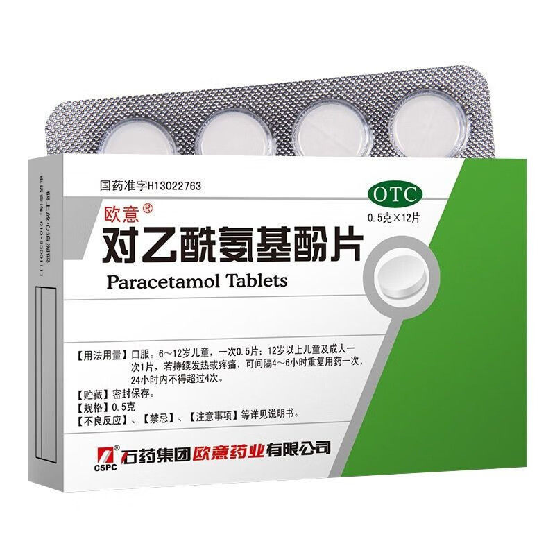 【欧意】对乙酰氨基酚片0.5g*12片/盒