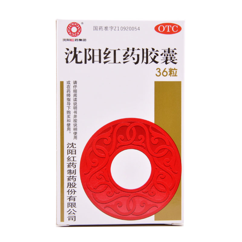 【沈阳红药】沈阳红药胶囊250mg*36粒/盒