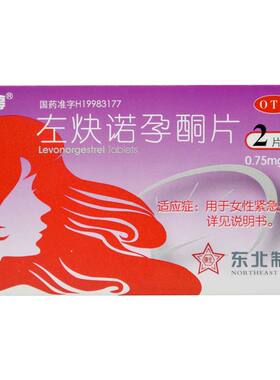 安婷 左炔诺孕酮片 2片*0.75mg/盒