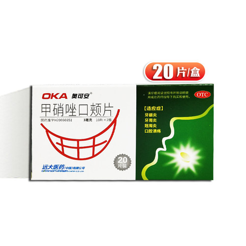 奥可安 甲硝唑口颊片 3mg*20片/盒 - 封面
