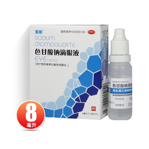 【沁朗】色甘酸钠滴眼液8ml0.16g*1支/盒