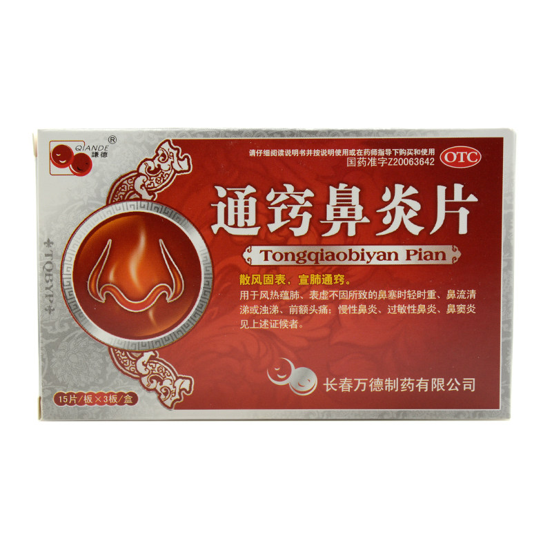谦德 通窍鼻炎片 0.3g*45片/盒,OTC药品/国际医药,鼻,淘宝优惠券,粉丝福利购,淘宝优惠卷