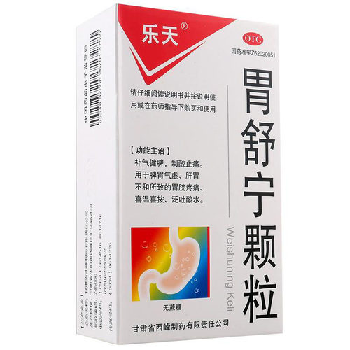 【乐天】胃舒宁颗粒5g*9袋/盒