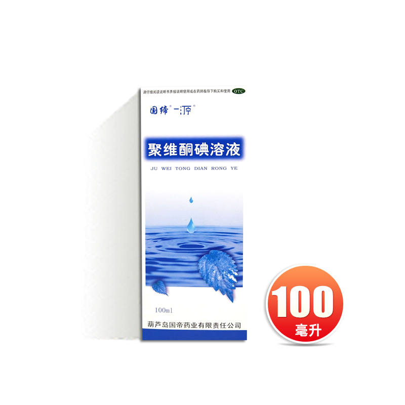 【国缔】聚维酮碘溶液5%*100ml/盒