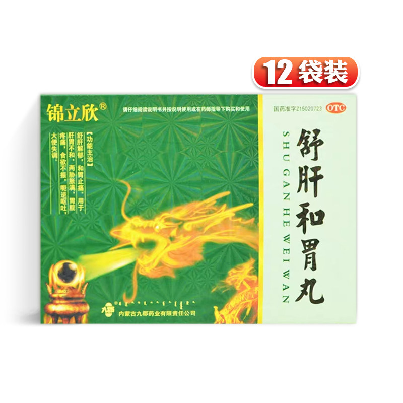 锦立欣 舒肝和胃丸 9g*12袋/盒