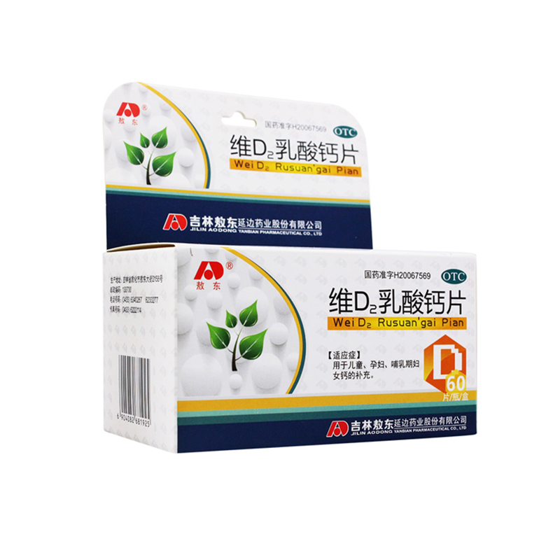 敖东维d2乳酸钙片60片/盒 用于儿童 孕妇哺乳期妇女钙的补充 ts
