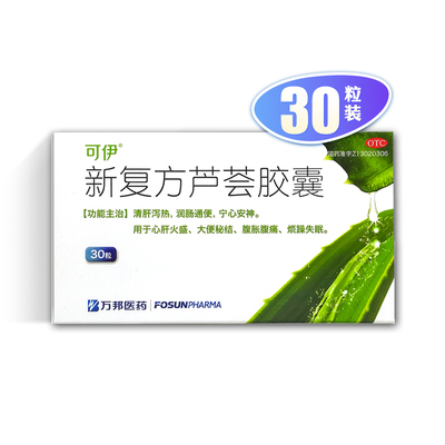 【可伊】新复方芦荟胶囊0.43g*30粒/盒