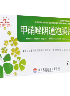 爱弥尔 甲硝唑阴道泡腾片 0.2g*14片/盒
