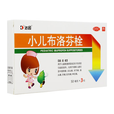 【达因】小儿布洛芬栓50mg*3粒/盒