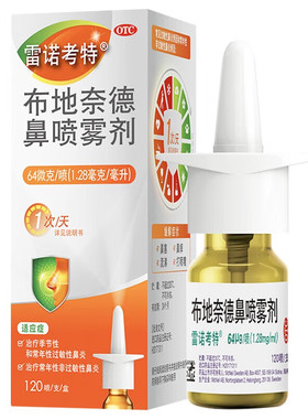 包邮】雷诺考特 布地奈德鼻喷雾剂 64μg*120喷*1支/盒
