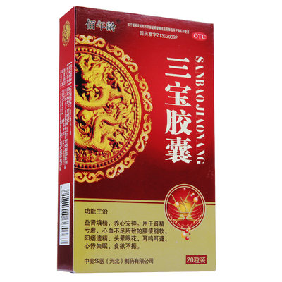 【佰年龄】三宝胶囊300mg*20粒/盒