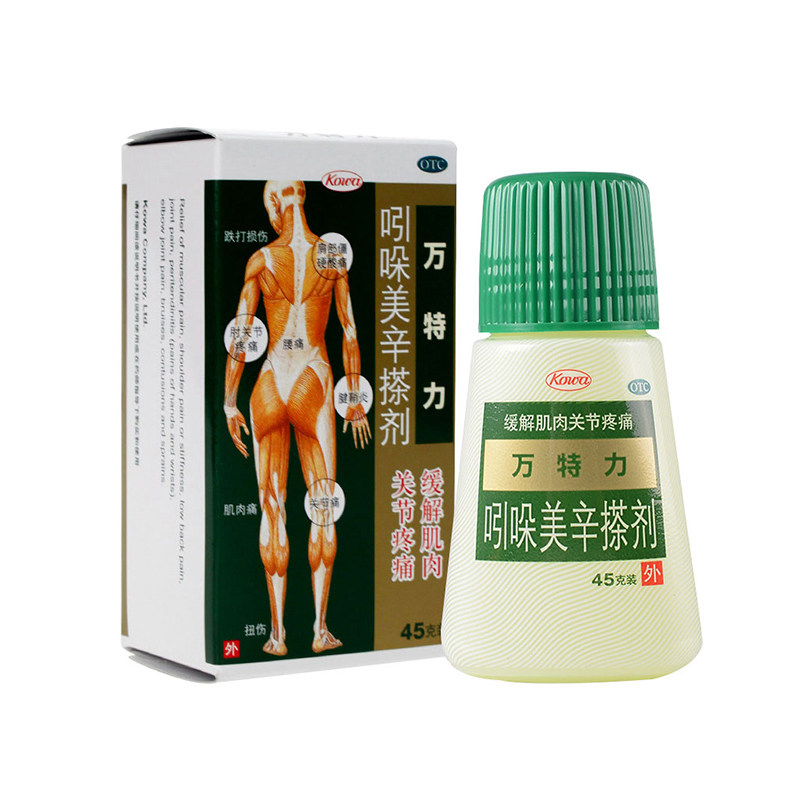 包邮】万特力 吲哚美辛搽剂 45g*1瓶/盒